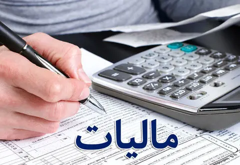 تمدید مهلت بخشودگی جرایم مالیاتی تا ۲۵ شهریورماه
