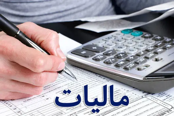 اختیار بخشودگی جرائم مالیاتی تا ۲۵ شهریور به مدیران کل تفویض شد
