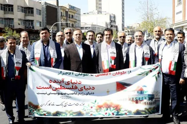 شرکت مدیران عالی و کارکنان بانک رفاه در راهپیمایی روز قدس
