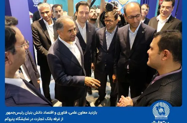 نگاه نوآورانه بانک تجارت شایسته تقدیر است
