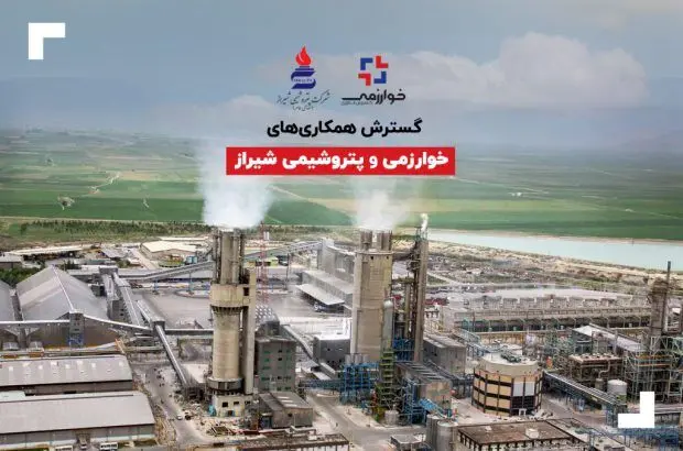 گسترش همکاری‌های خوارزمی و پتروشیمی شیراز
