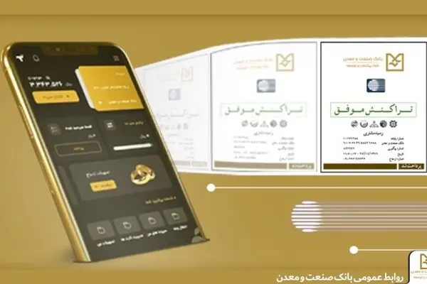 تأمین برق اضطراری ۳۰ شعبه بانک صنعت و معدن با هدف استمرار خدمت‌رسانی در فصل گرما
