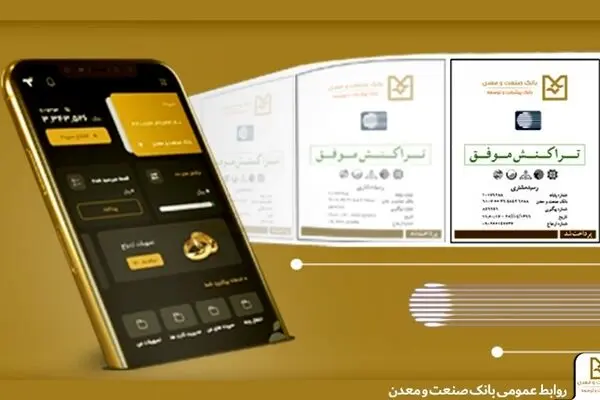 تأمین برق اضطراری ۳۰ شعبه بانک صنعت و معدن با هدف استمرار خدمت‌رسانی در فصل گرما
