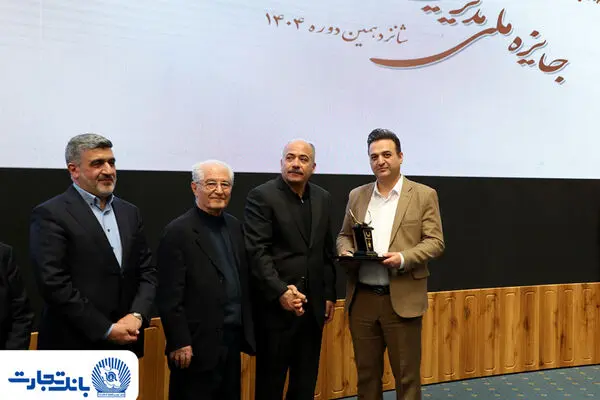 تندیس مدیریت مالی ایران در دستان بانک تجارت
