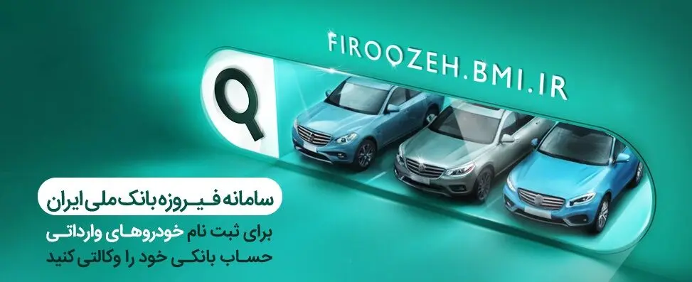 تمدید مهلت وکالتی کردن حساب برای ثبت نام در فروش ایران خودرو تا ۱۷ تیر
