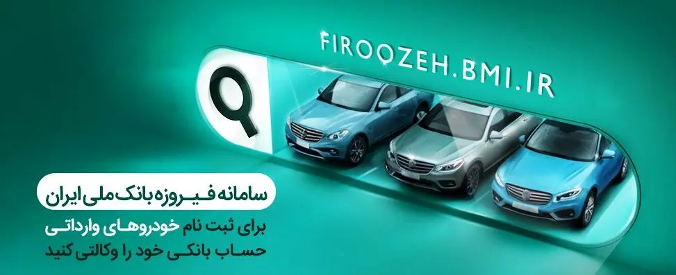 تمدید مهلت وکالتی کردن حساب برای ثبت نام در فروش ایران خودرو تا ۱۷ تیر