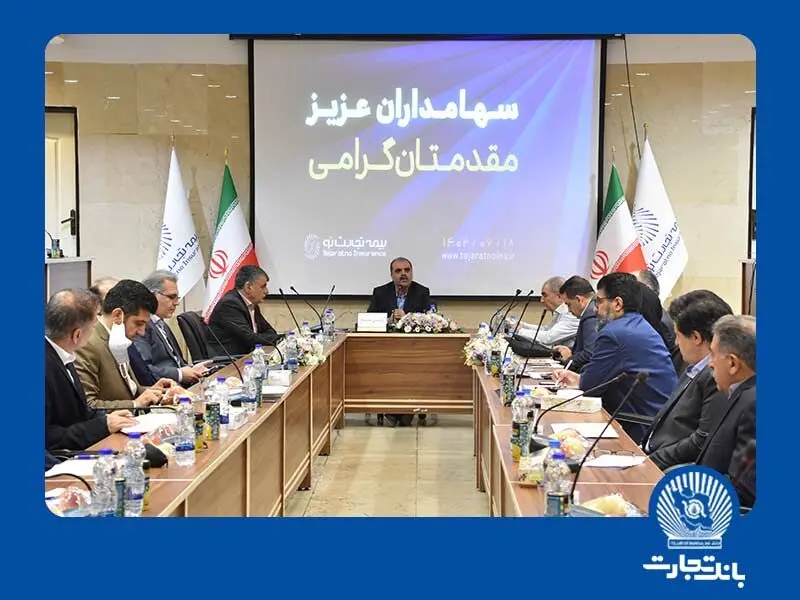 اعضای جدید هیات‌مدیره بیمه تجارت نو انتخاب شدند
