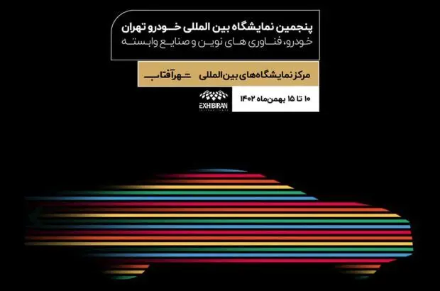 حضور ایرانسل در اتواکسپو تهران
