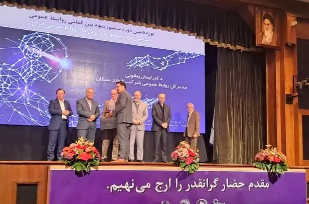 درخشش فولاد سنگان در سمپوزیوم روابط‌عمومی
