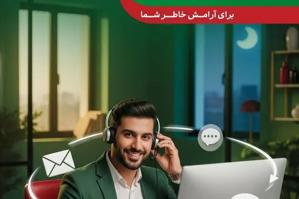 پاسخگویی شبانه روزی مرکز ۱۵۷۴ بیمه البرز در ایام نوروز
