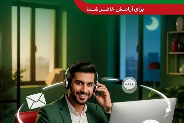 پاسخگویی شبانه روزی مرکز ۱۵۷۴ بیمه البرز در ایام نوروز
