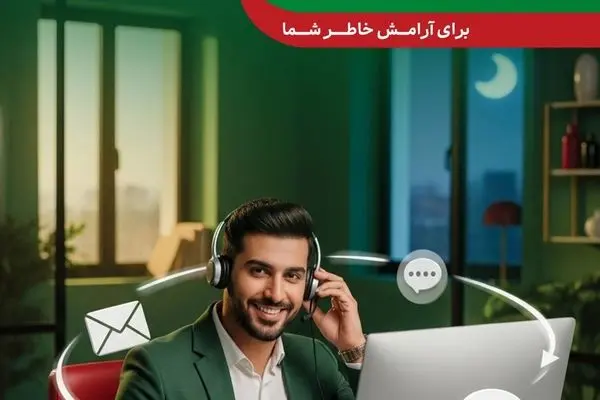 پاسخگویی شبانه روزی مرکز ۱۵۷۴ بیمه البرز در ایام نوروز
