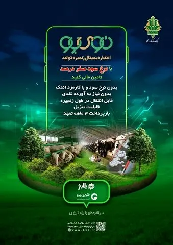«نوی‌پو» بانک کشاورزی چگونه از سفره مردم محافظت می‌کند؟
