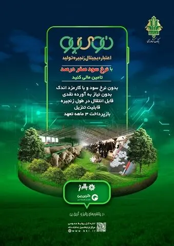 «نوی‌پو» بانک کشاورزی چگونه از سفره مردم محافظت می‌کند؟
