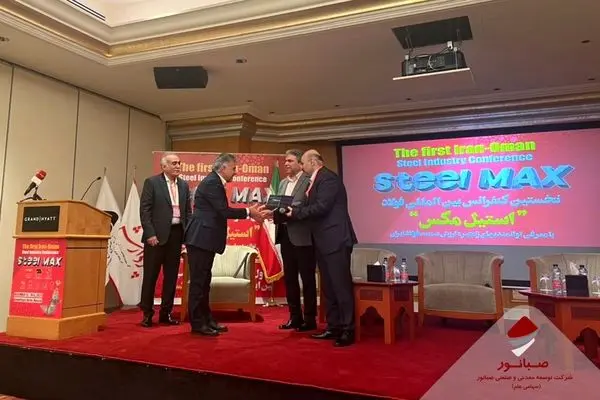 تقدیر از صبانور به‌دلیل حضور مؤثر در نخستین کنفرانس فولاد ایران–عمان
