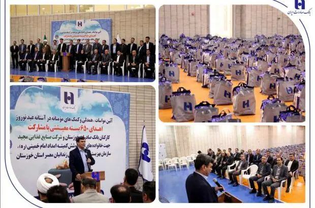 خیرین بانک صادرات استان خوزستان به ۶۵۰ خانواده بسته معیشتی اهدا کردند
