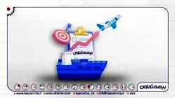 ورود بیمه تعاون به باشگاه صد میلیاردی‌ها در تولید حق بیمه باربری، کشتی و هواپیما
