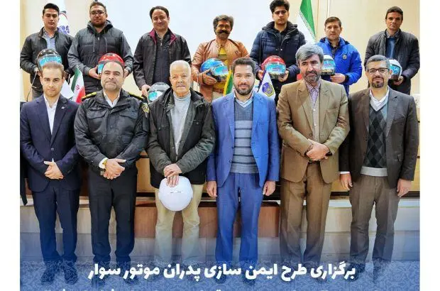برگزاری طرح ایمن سازی پدران موتورسوار به مناسبت سالروز تاسیس صندوق تامین خسارت‌های بدنی در استان خراسان شمالی
