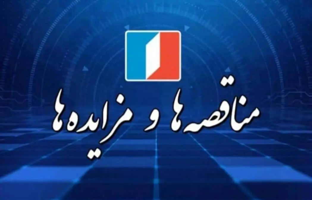فراخوان تجدید مناقصه خرید تجهیزات، نصب و راه اندازی دوربین های نظارتی و پایش تصویری در محل ساختمان مرکزی سازمان منطقه آزاد اروند و محیط پیرامونی