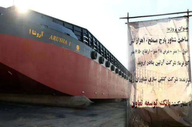 مشارکت بانک توسعه تعاون در ساخت بزرگترین شناورتولید داخل کشور
