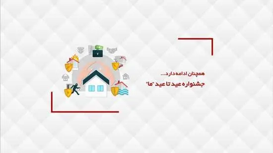 جشنواره عید تا عید ما
