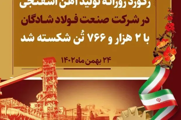 مرزهای رکورد تولید پایان ندارند
