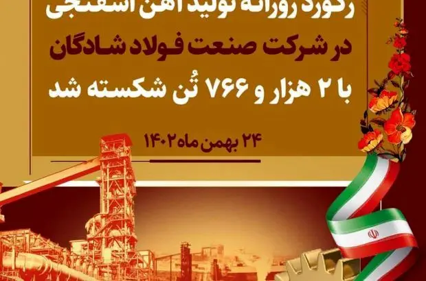 مرزهای رکورد تولید پایان ندارند
