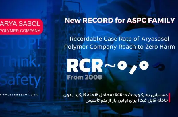 آریاساسول تولید پایدار بدون حادثه را برای نخستین‌بار در کشور محقق کرد
