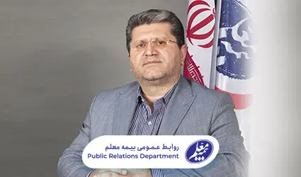 پیام مدیرعامل بیمه معلم به‌مناسبت ۱۳ آذر روز بیمه
