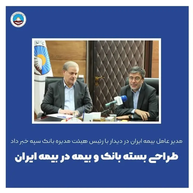 طراحی بسته بانک و بیمه در بیمه ایران
