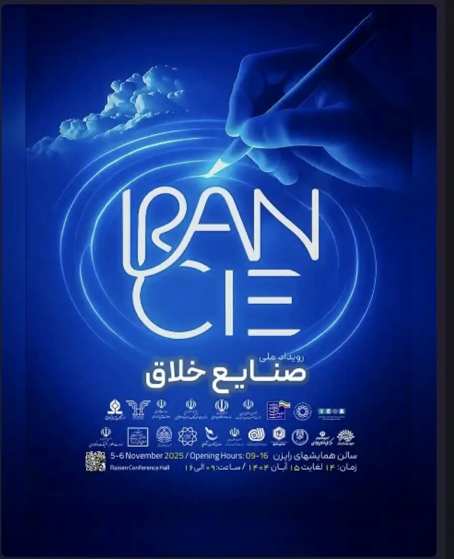 «رویداد ملی صنایع خلاق» پاییز امسال در تهران برگزار می‌شود
