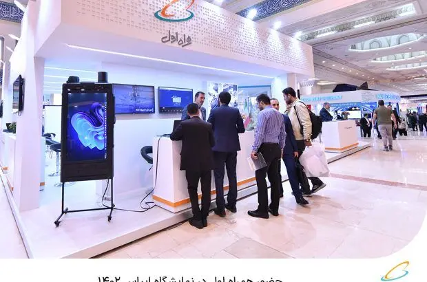 حضور همراه اول در نمایشگاه ایپاس ۱۴۰۲
