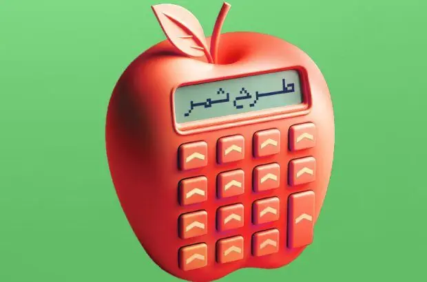 تسهیلات بدون سود در طرح ثمر بانک مسکن
