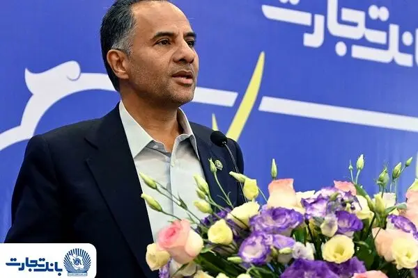 پیام مدیرعامل بانک تجارت به مناسبت یوم‌الله ۲۲ بهمن
