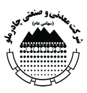 رکورد شکنی چادرملو در 4 ماهه نخست امسال
