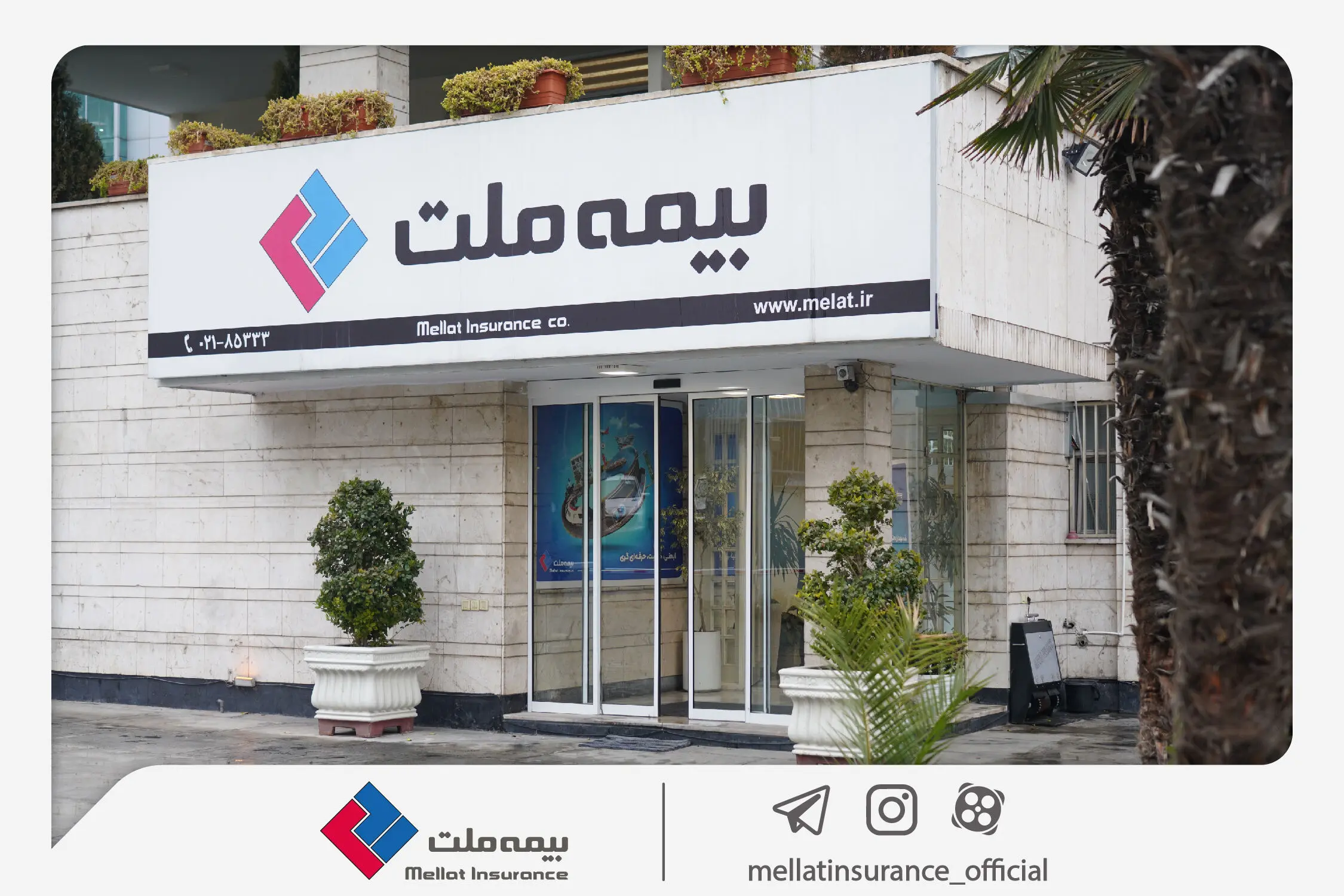دعوت از داوطلبان عضویت در هیأت مدیره شرکت بیمه ملت

