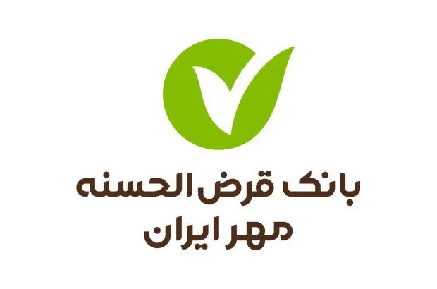 بانک قرض‌الحسنه مهر ایران بیشترین وام را پرداخت و کمترین معوقات را ثبت کرد
