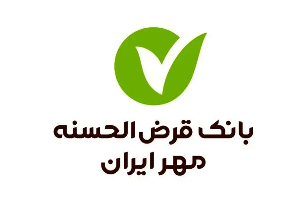 بانک قرضالحسنه مهر ایران بیشترین وام را پرداخت و کمترین معوقات را ثبت کرد