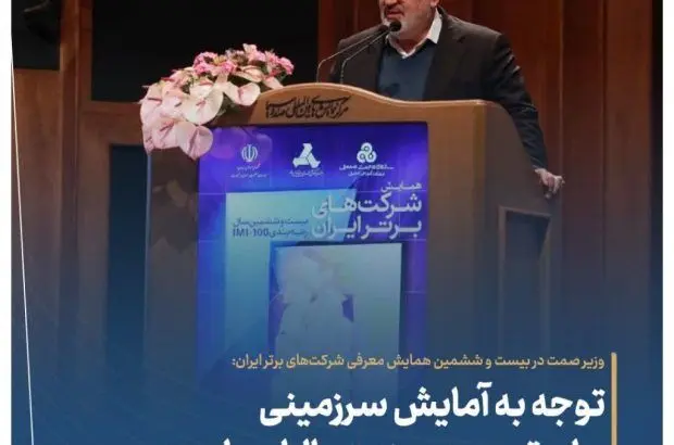 توجه به آمایش سرزمینی برای توسعه صنعتی الزامی است
