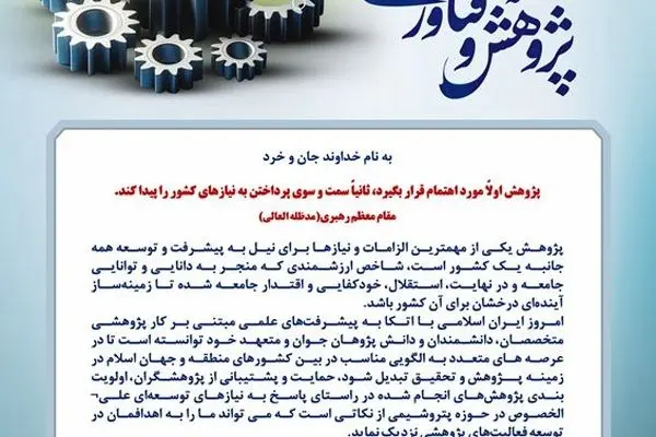 پیام مدیرعامل شرکت صنایع پتروشیمی کرمانشاه به مناسبت نکوداشت هفته پژوهش و فناوری
