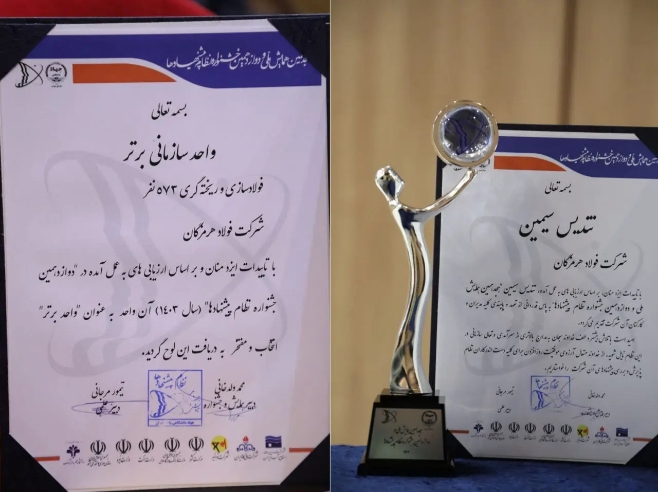 فولاد هرمزگان تندیس سیمین و عنوان واحد برتر سازمانی را کسب کرد
