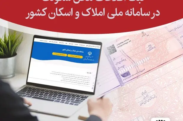 ضرورت ثبت کد پستی در سامانه ملی املاک و اسکان برای صدور دسته‌چک
