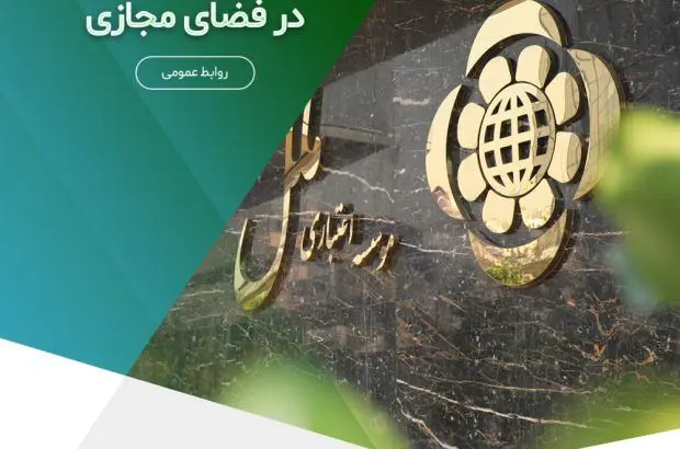 هوشیاری در برابر تبلیغات جعلی اعطای وام در فضای مجازی
