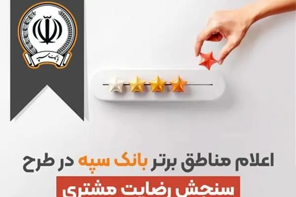 وام‌های فرزندآوری سپهری از ۱۹ هزار فقره فراتر رفت