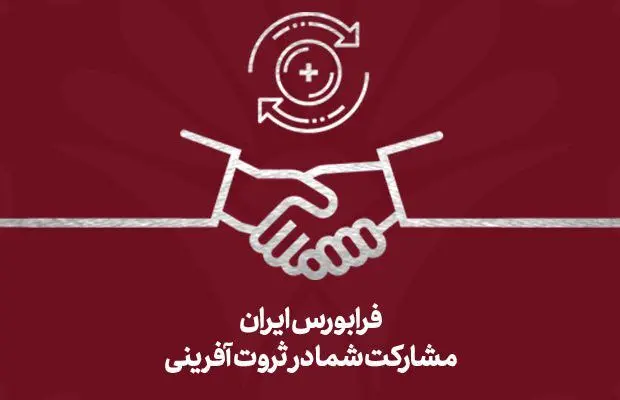 رشد ۳۶ درصدی ارزش معاملات خرد در بازارهای فرابورس
