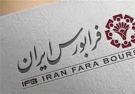 آغاز پذیره‌نویسی صندوق بخشی پتروآبان از امروز
