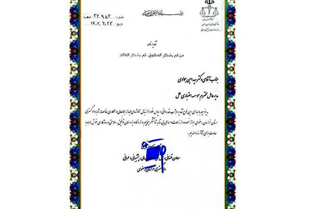 قدردانی از مدیرعامل موسسه اعتباری ملل
