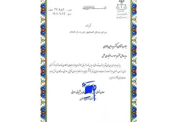 قدردانی از مدیرعامل موسسه اعتباری ملل
