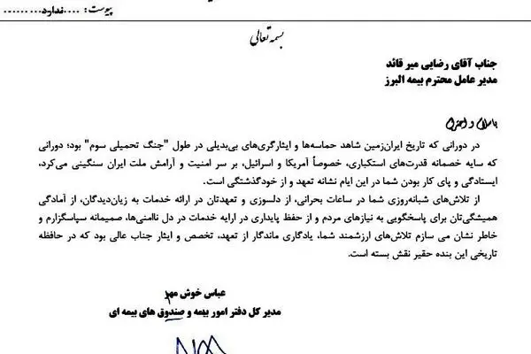تقدیر وزارت اقتصاد از بیمه البرز با رکوردشکنی در خدمت رسانی ایام جنگ
