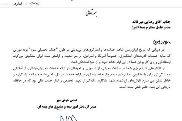 تقدیر وزارت اقتصاد از بیمه البرز با رکوردشکنی در خدمت رسانی ایام جنگ
